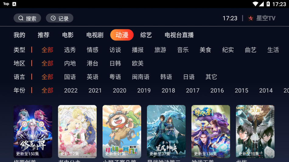 星空TV电视直播app展示图4