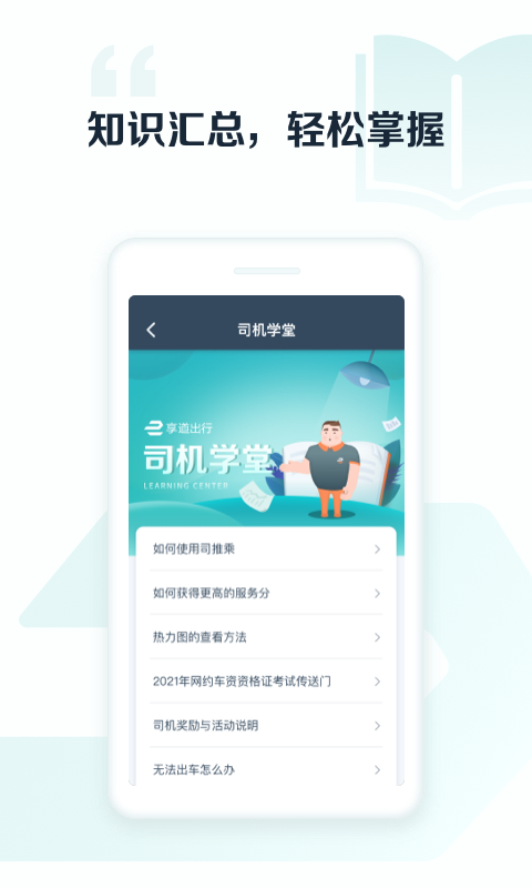 享道出行司机端展示图3