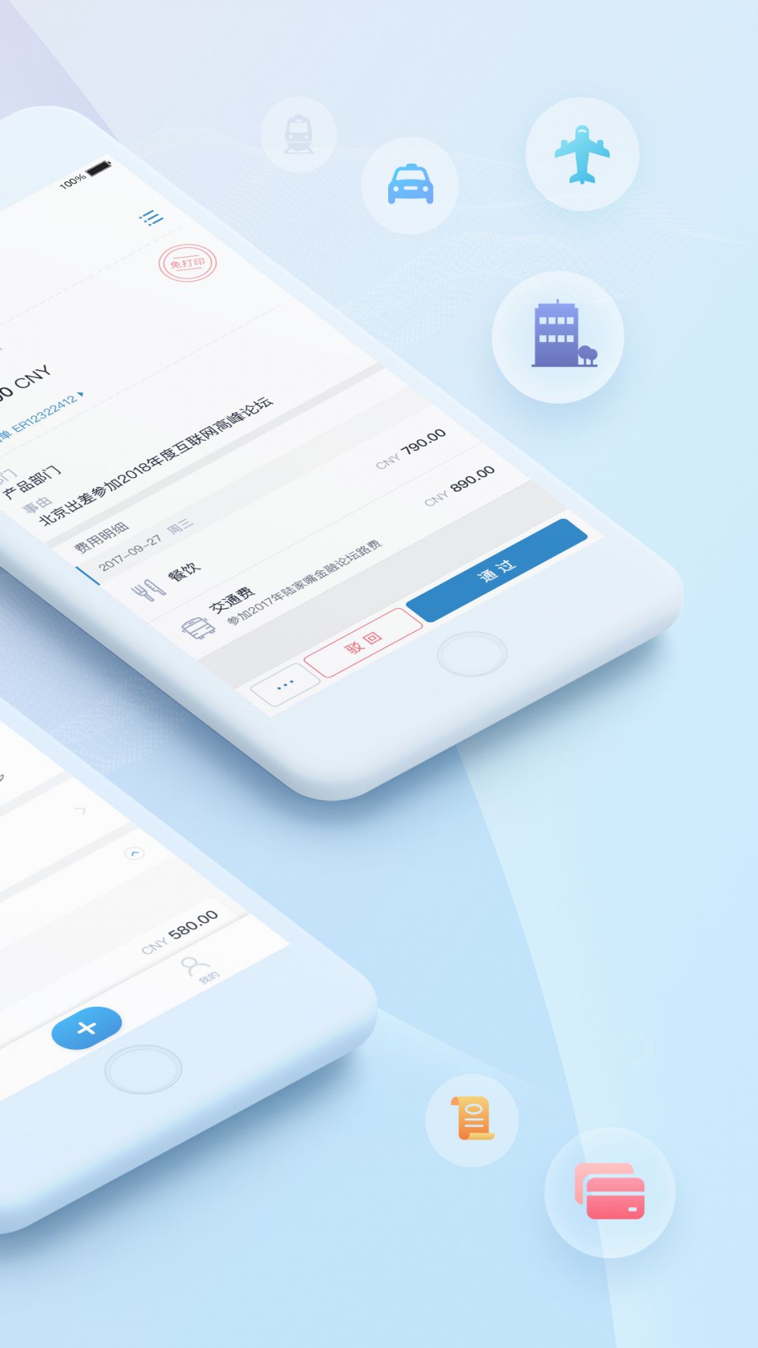 汇联易app展示图2