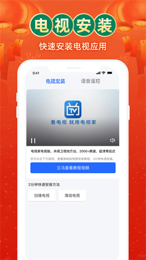 电视家手机版app展示图4