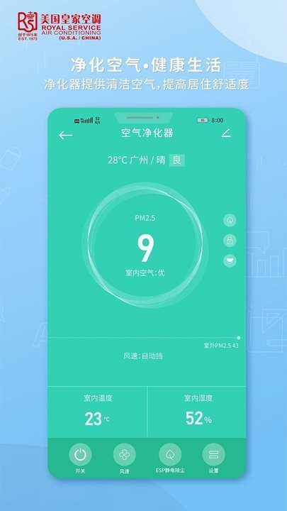 皇家空调控制展示图3