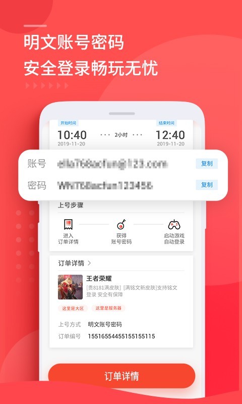 租号玩展示图3