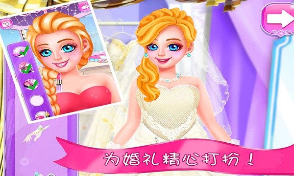 冰雪公主的婚礼展示图3