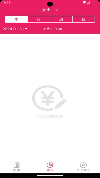 骆冬记账展示图2