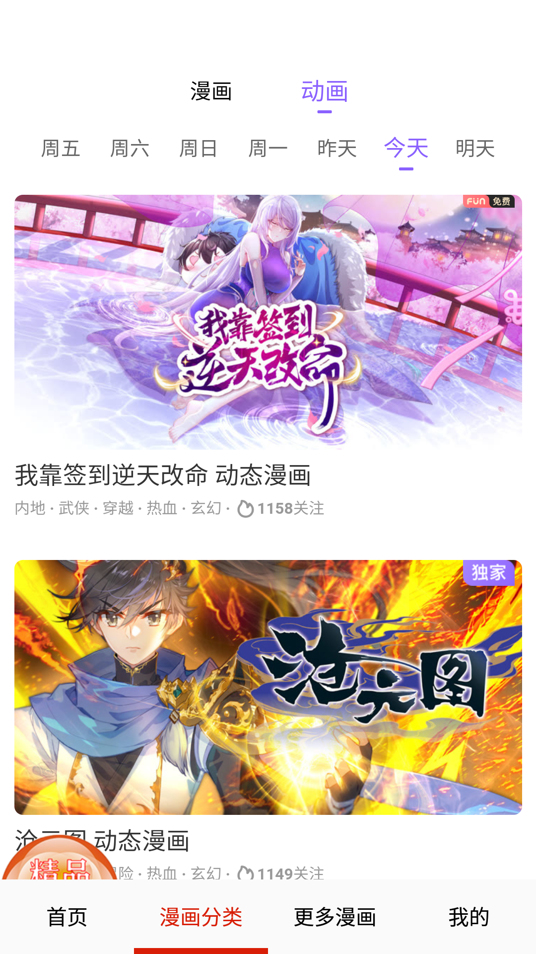 妖精动漫去广告清爽版展示图1