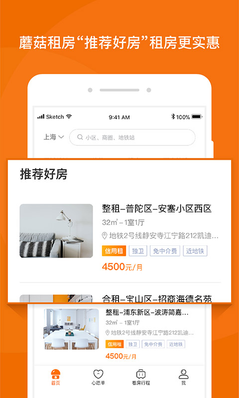 蘑菇公寓展示图2