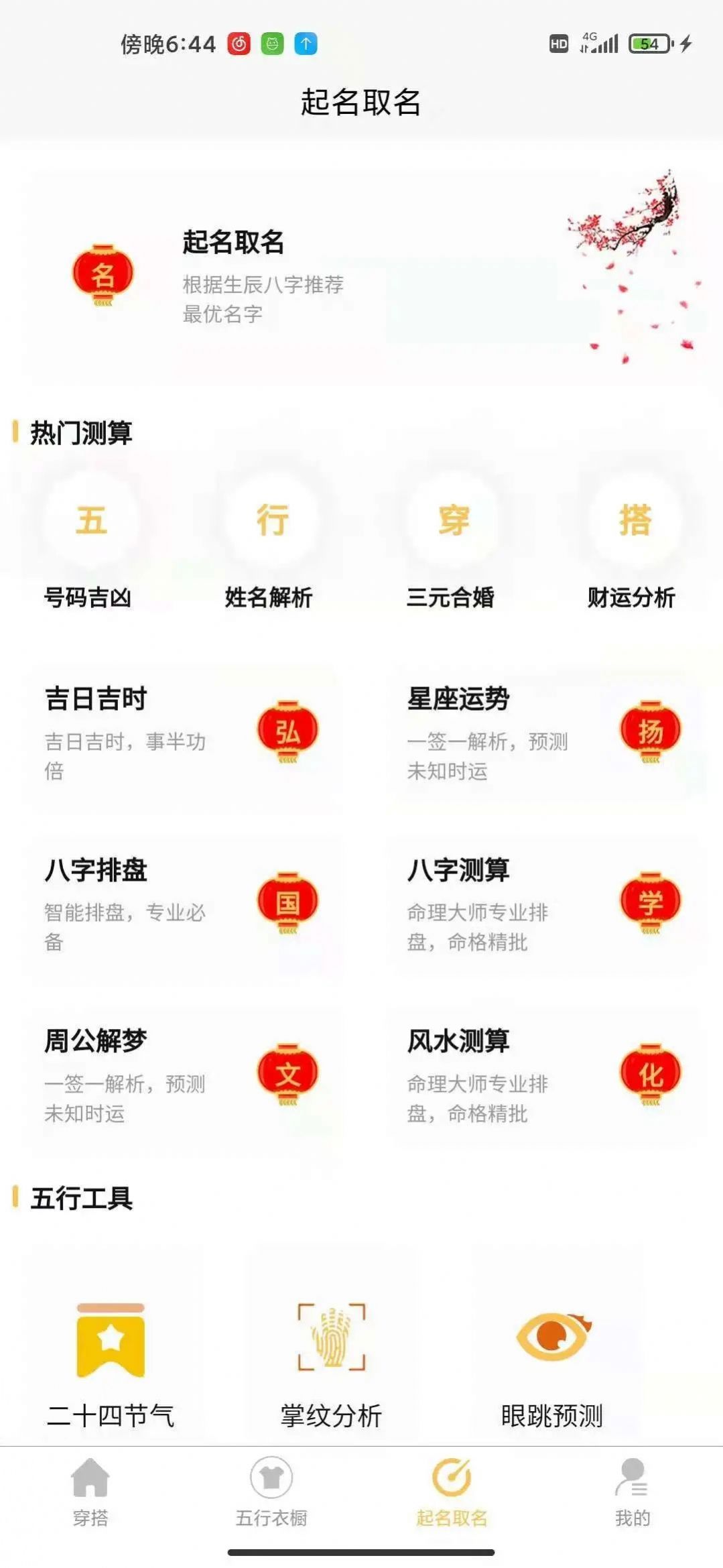 五行穿搭展示图3