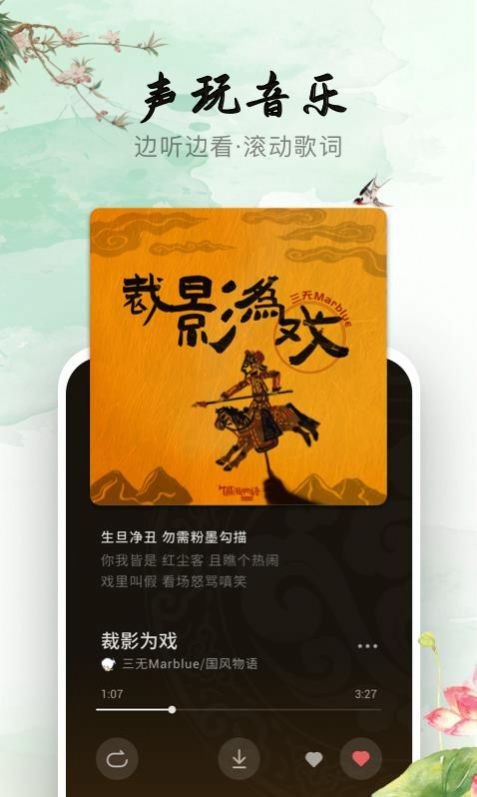 声玩音乐手机版展示图3
