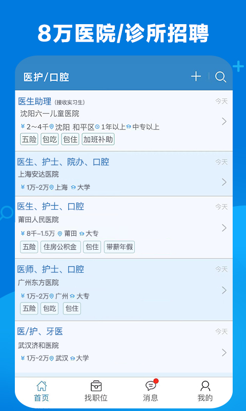 康强医疗人才网客户端展示图1