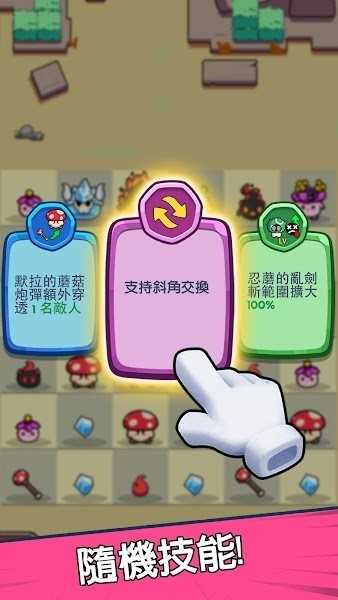 菇勇者展示图3