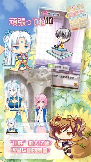 爱养成2内购版展示图1