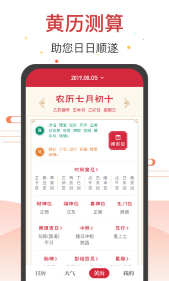 日历天气通展示图4