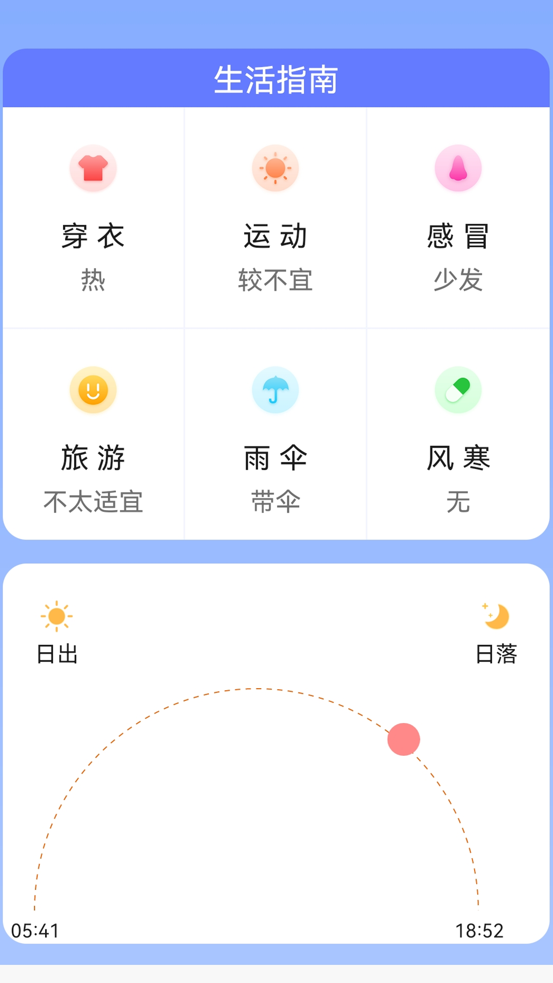 白云天气展示图4