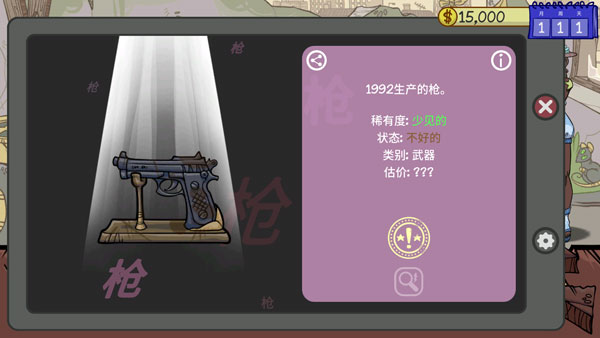 当铺人生2最新免费版展示图5