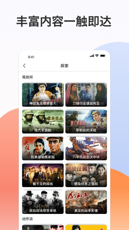 南瓜电影极速版app展示图2