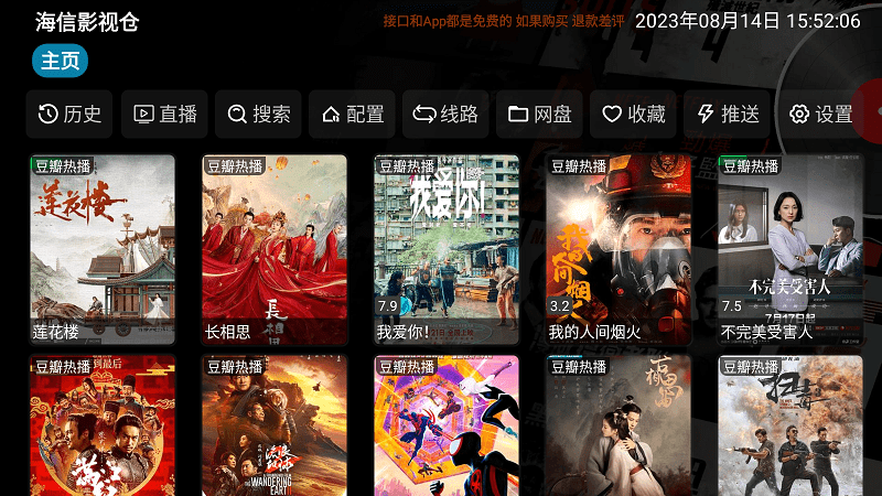 海信影视仓app手机版展示图1