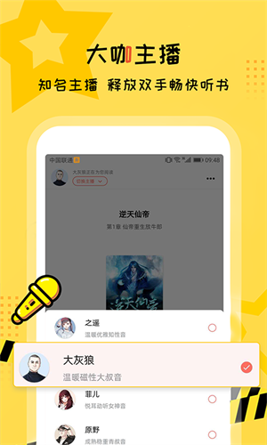 听书大全app2024最新版展示图4
