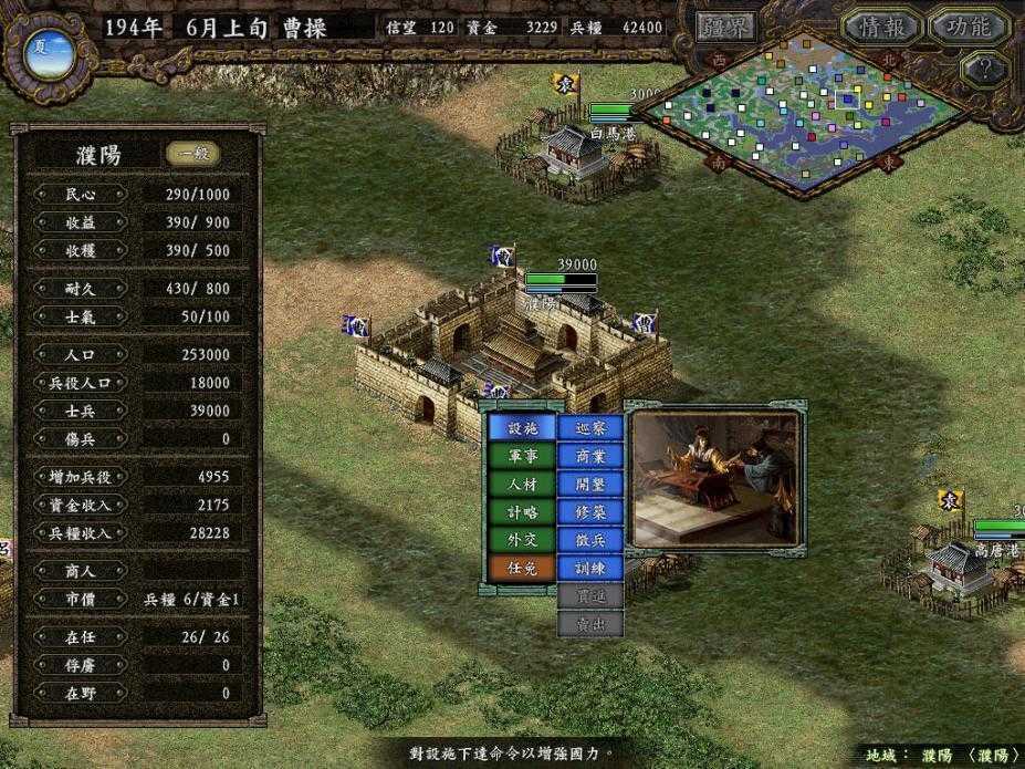 三国志9内置修改器展示图3