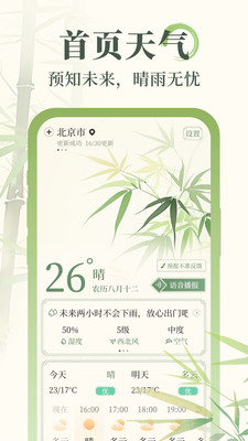 杏雨天气展示图2