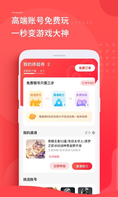 租号玩展示图2