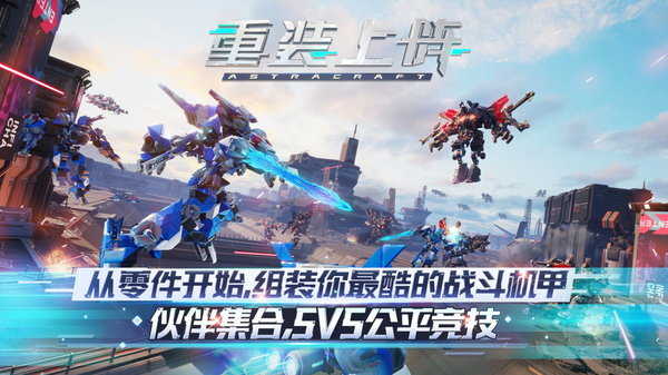 重装上阵展示图1