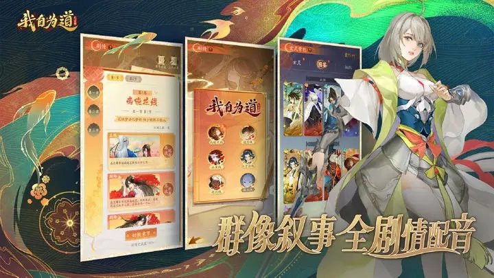 我自为道最新版展示图2