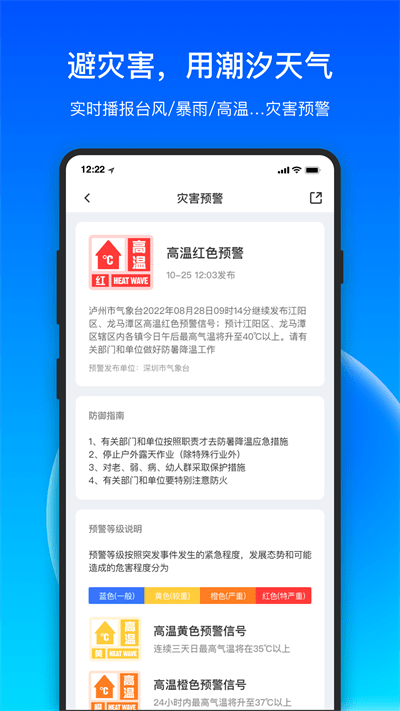 潮汐天气预报展示图2