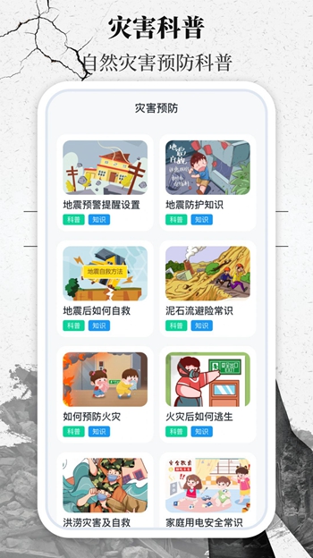 地震速报网展示图4