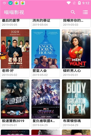 喵喵影视安卓纯净版展示图1