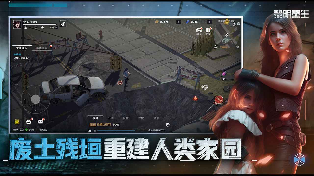 黎明重生官方版展示图4