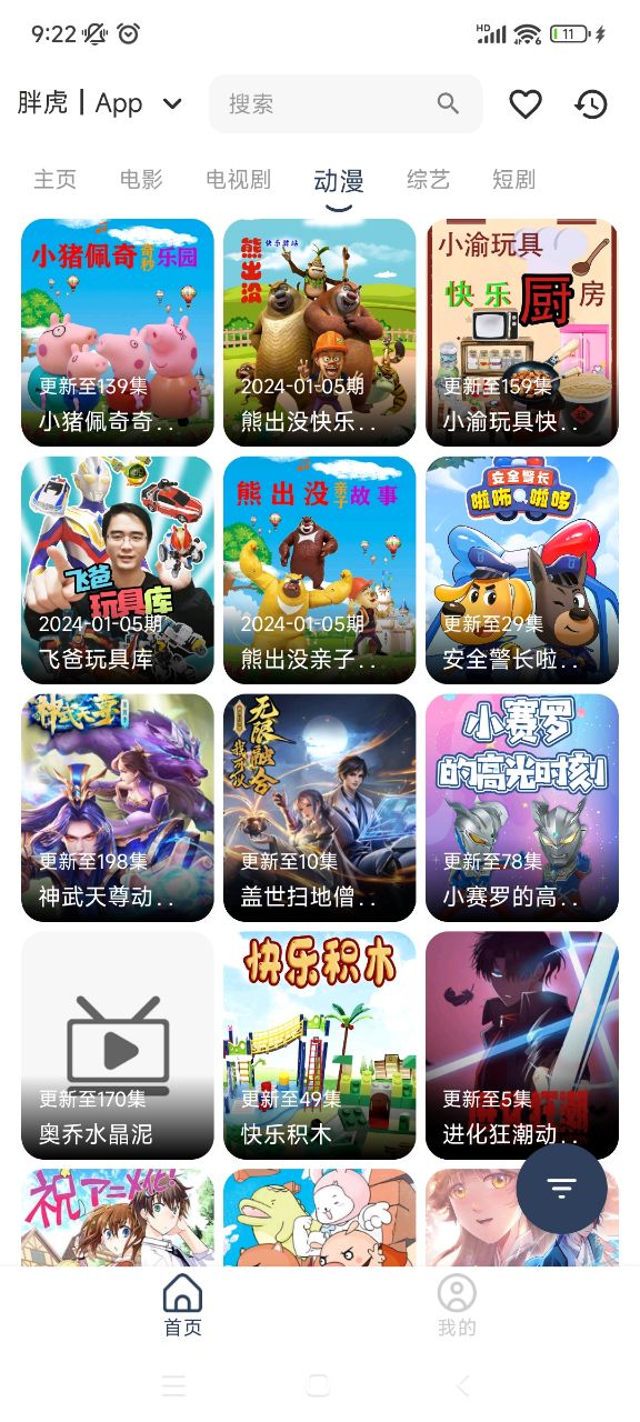 胖虎TV2024最新版展示图3