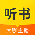 听书大全app2024最新版
