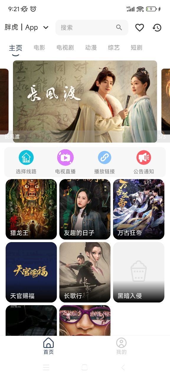 胖虎TV2024最新版展示图4