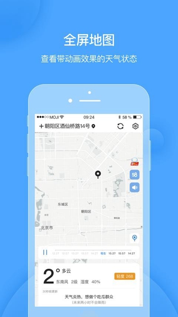 天气短时预报展示图2