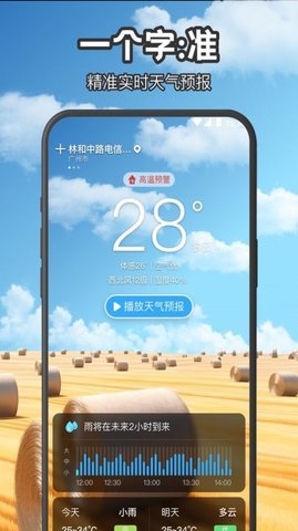 叮咚天气预报展示图1