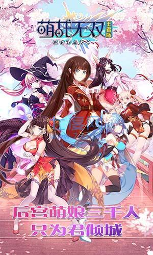 萌战无双原版展示图1