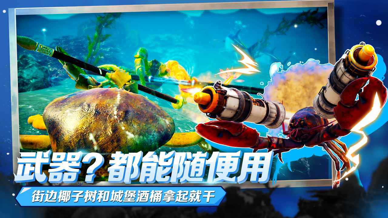 蟹王争霸联机版展示图3