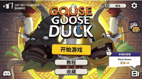 鹅鸭杀正版手游下载展示图3