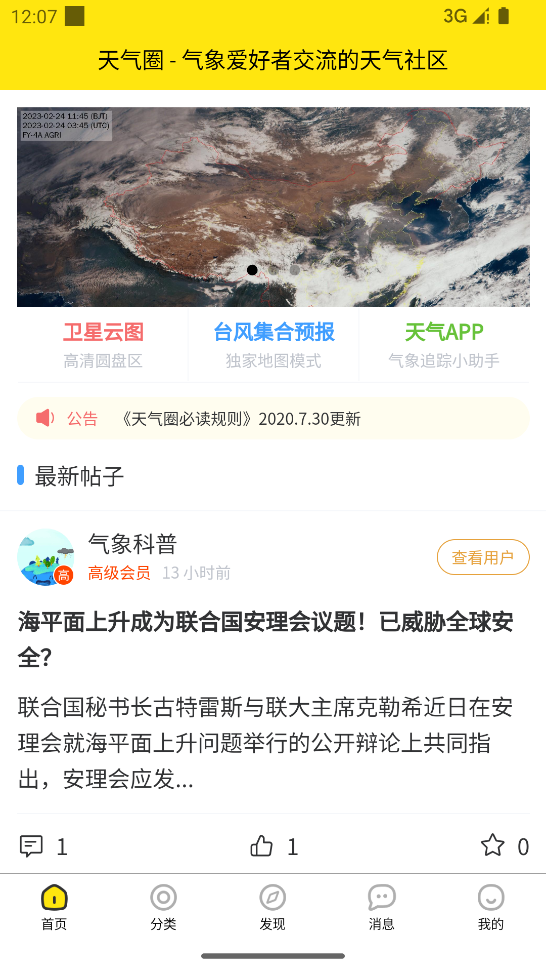 天气圈展示图2
