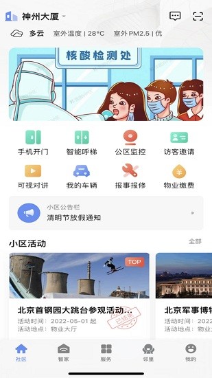 神州智慧社区展示图2