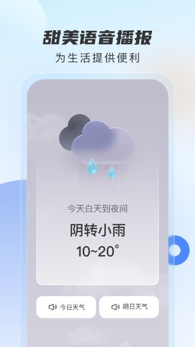 勇推天气日记展示图1