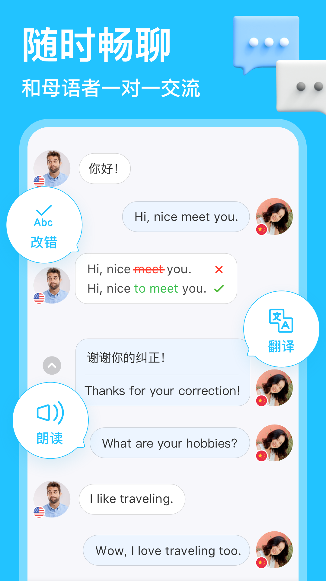 HelloTalk展示图2