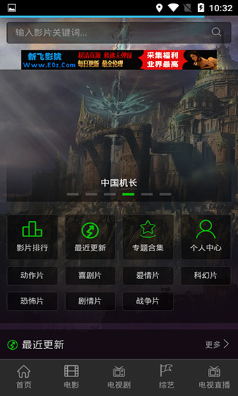 新飞影院app手机版展示图1