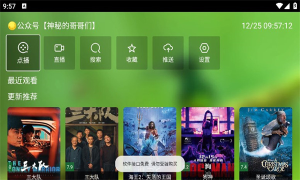 春天影视盒子手机2024最新版展示图1