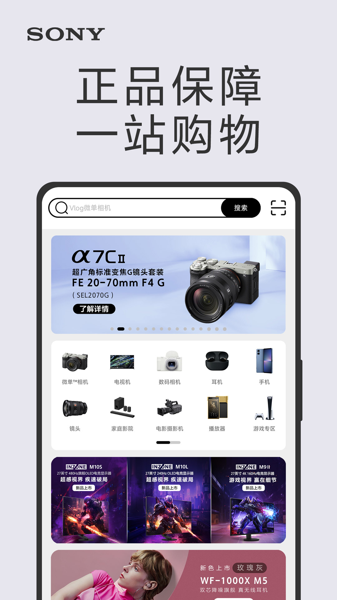 索尼中国app展示图2