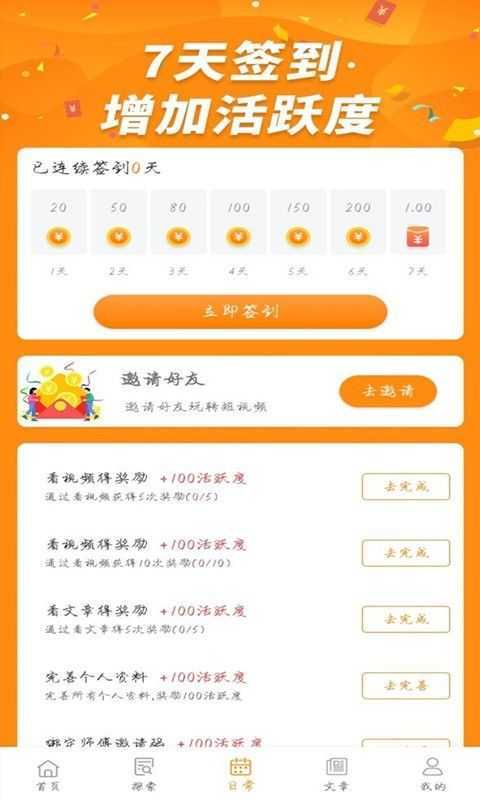 无限乐刷刷展示图1