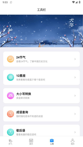 广阑天气展示图3