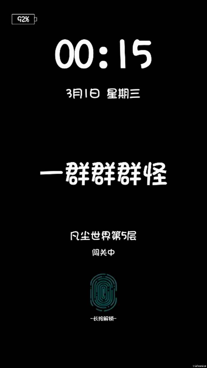 一群群群怪免广告版展示图1