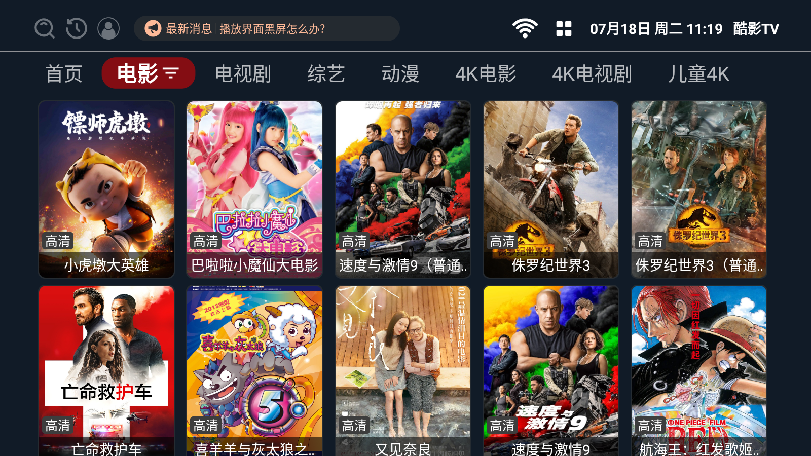 酷影TV电视直播2024最新版展示图3