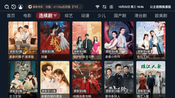 公主视频电视版展示图3
